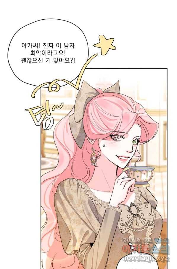 나는 남주의 전 여친이었다 79화 72