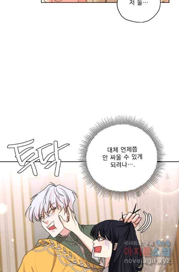 나는 남주의 전 여친이었다 79화 73