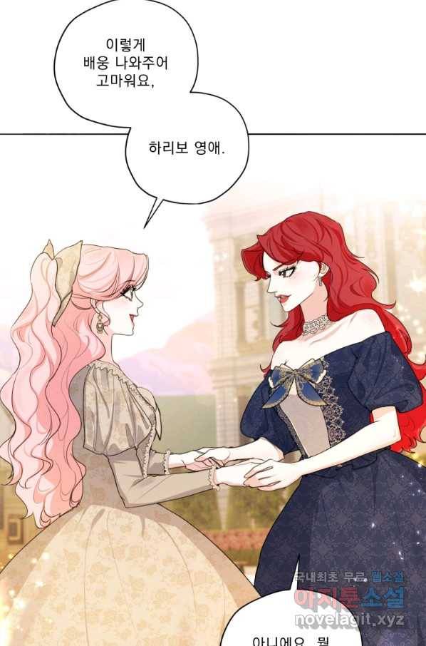 나는 남주의 전 여친이었다 79화 78
