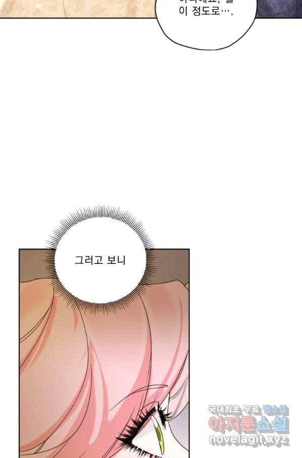 나는 남주의 전 여친이었다 79화 79