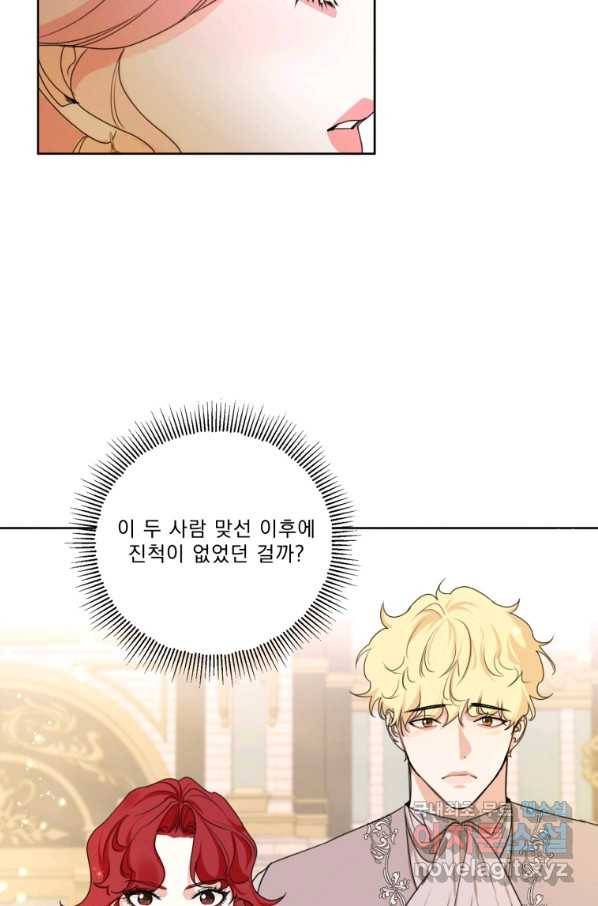 나는 남주의 전 여친이었다 79화 80