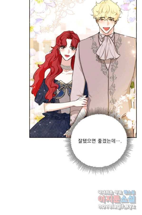 나는 남주의 전 여친이었다 79화 82