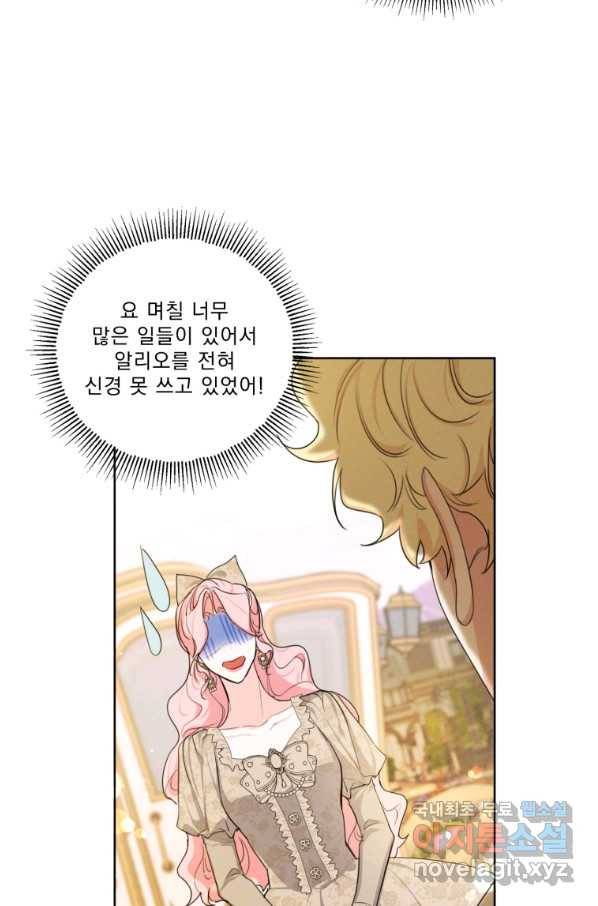 나는 남주의 전 여친이었다 79화 84