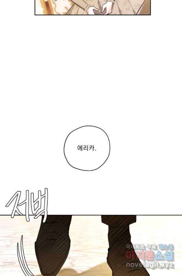 나는 남주의 전 여친이었다 79화 85