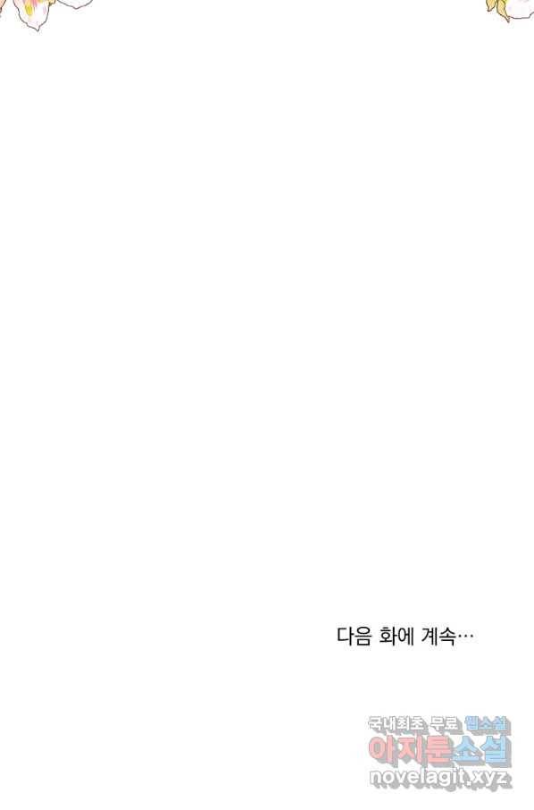 나는 남주의 전 여친이었다 79화 88