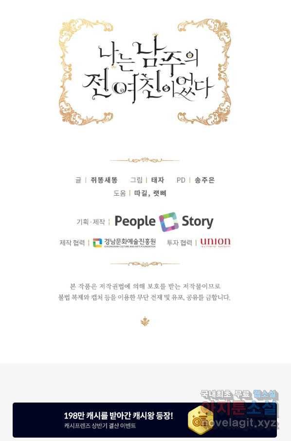 나는 남주의 전 여친이었다 79화 89