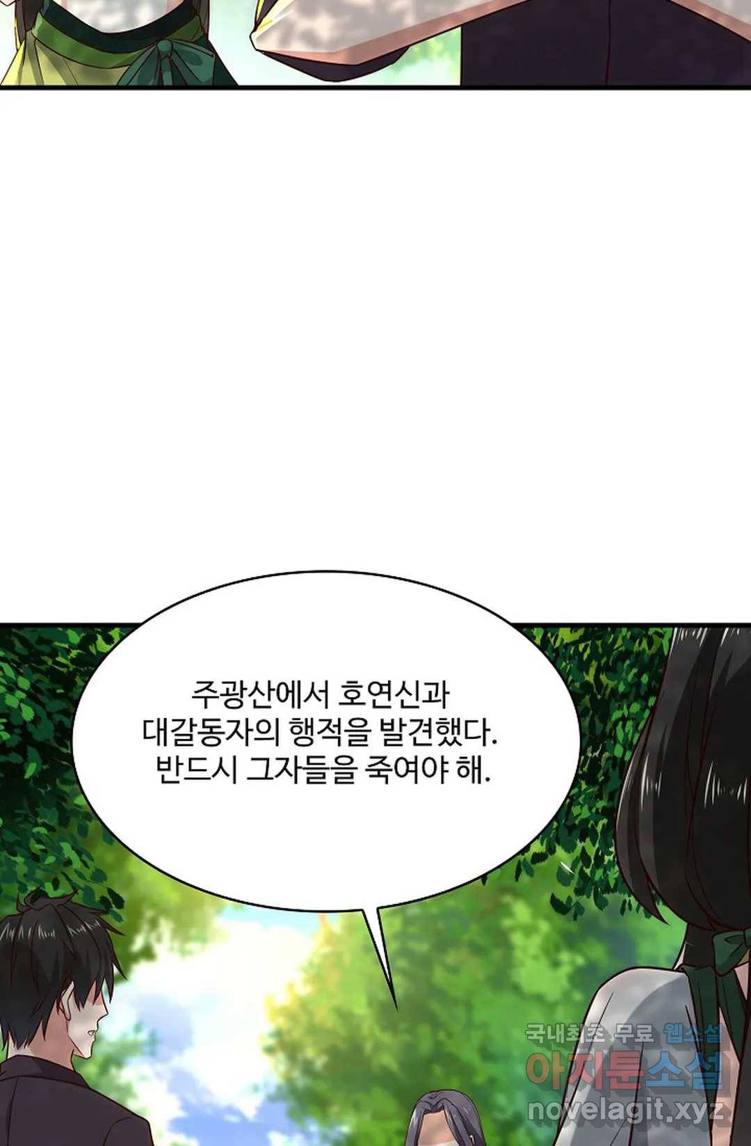 천존! 도시에 재림하다 201화 5