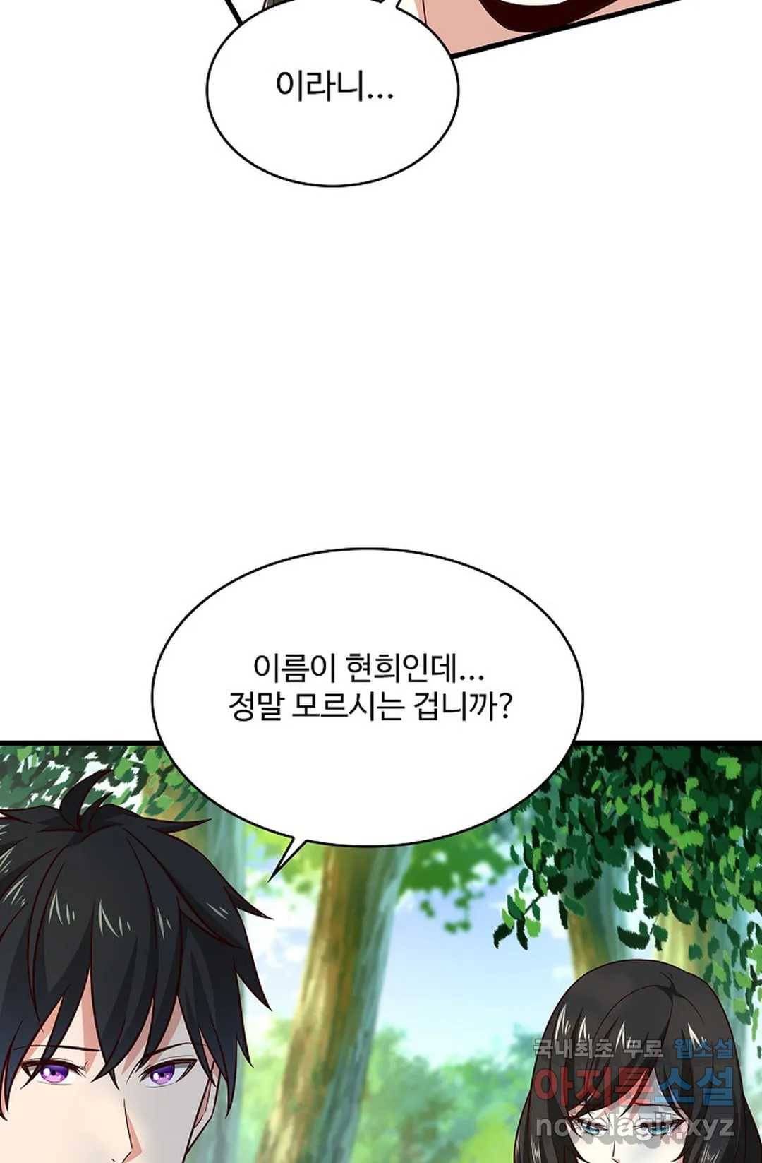 천존! 도시에 재림하다 201화 10
