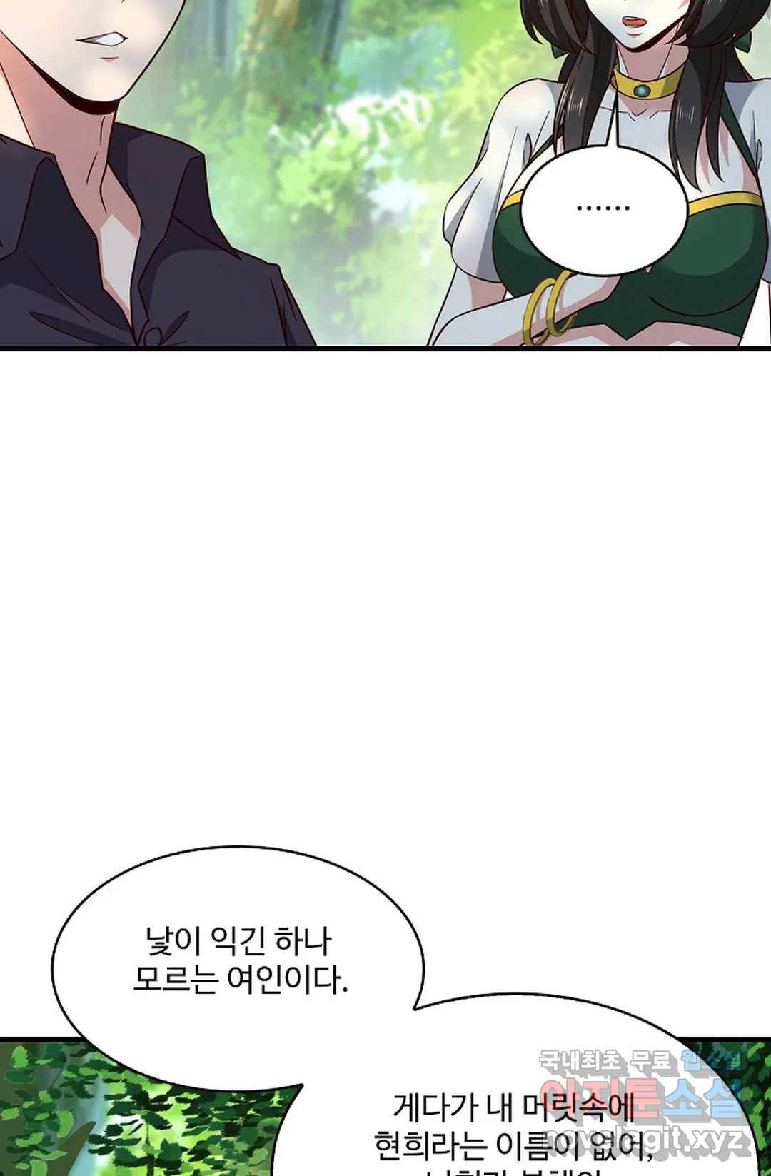 천존! 도시에 재림하다 201화 11