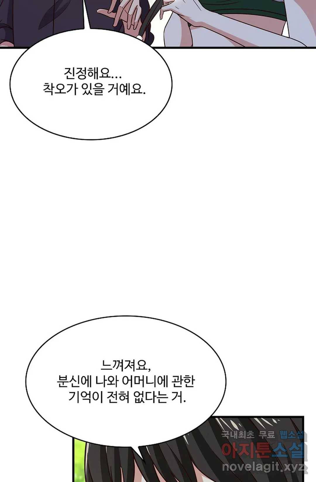 천존! 도시에 재림하다 201화 14