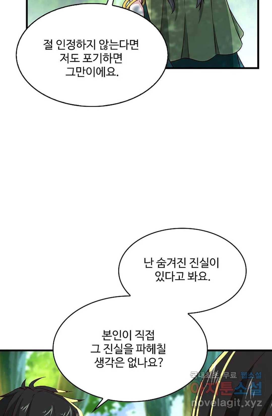 천존! 도시에 재림하다 201화 18