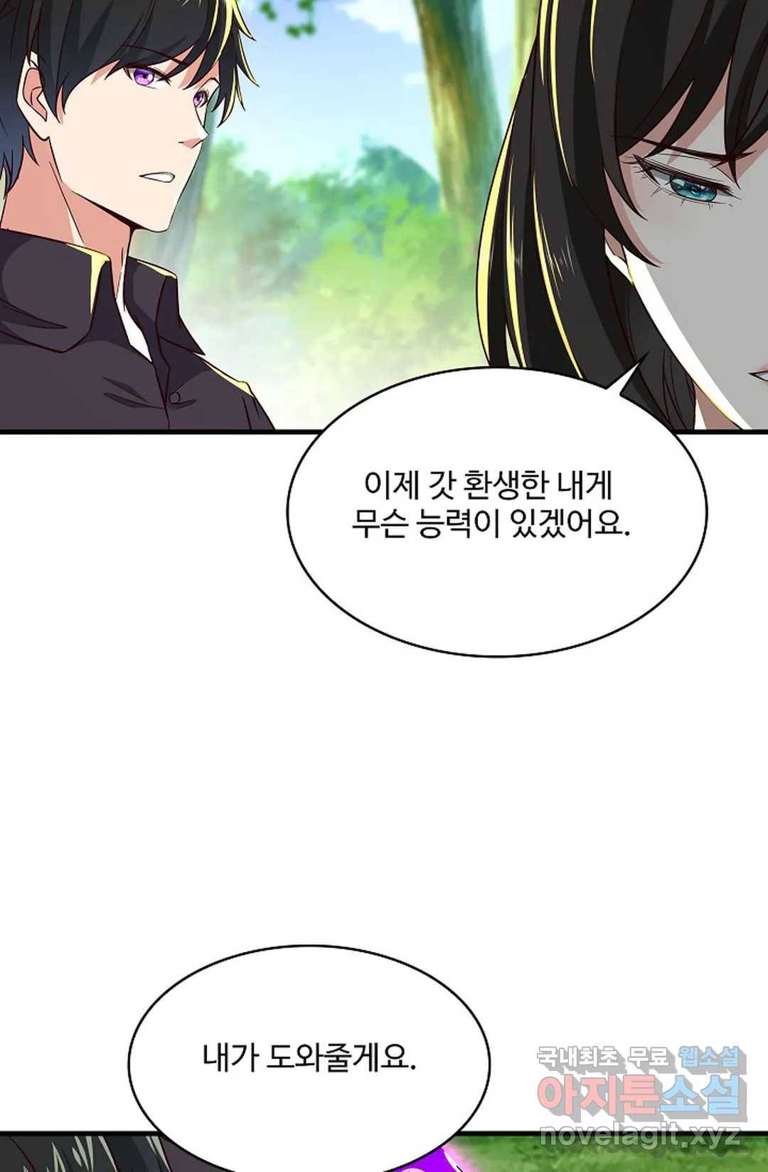천존! 도시에 재림하다 201화 19