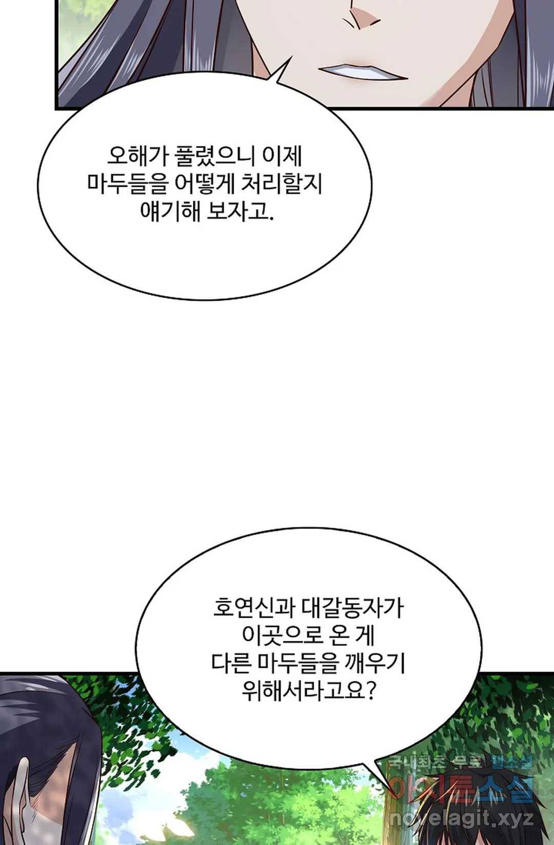 천존! 도시에 재림하다 201화 37