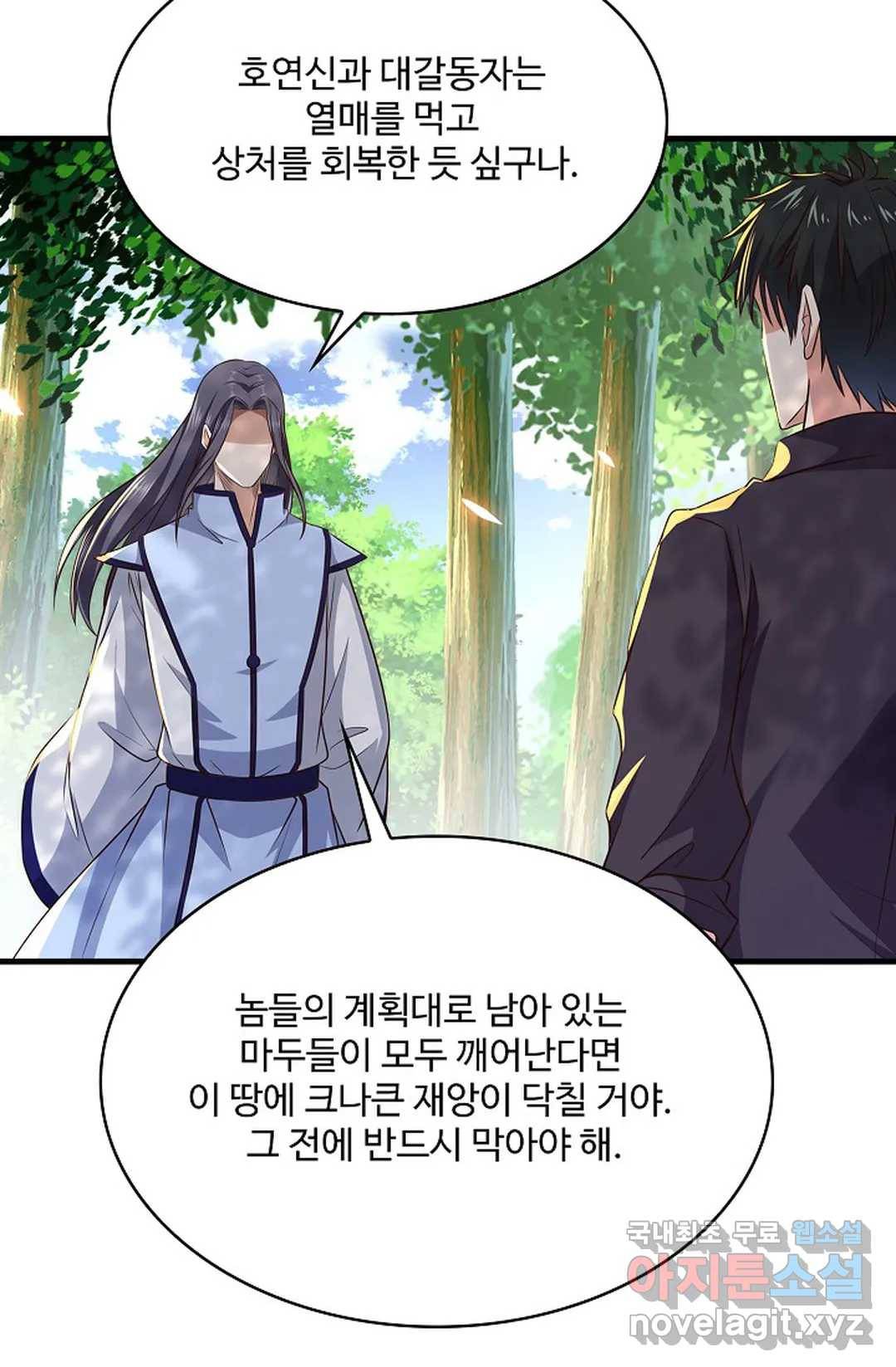 천존! 도시에 재림하다 201화 40