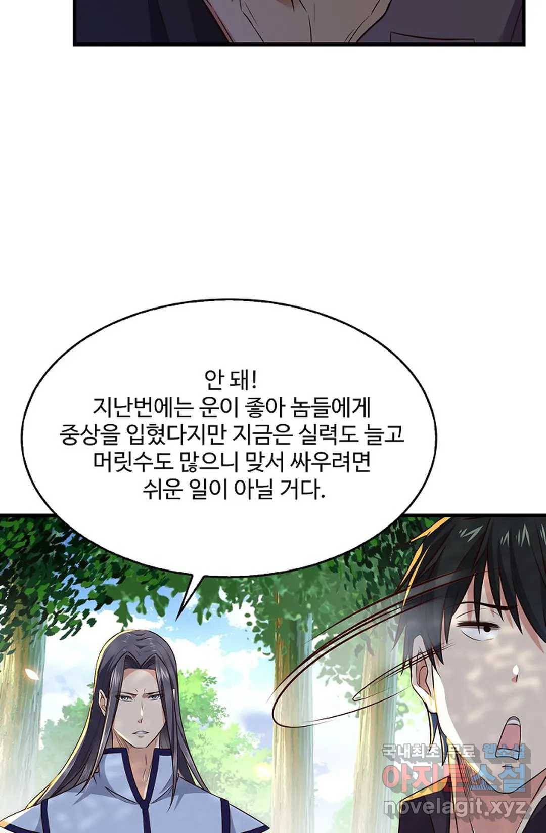 천존! 도시에 재림하다 201화 42