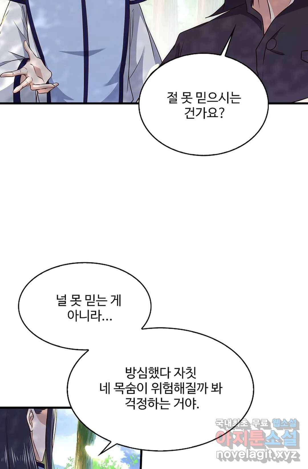 천존! 도시에 재림하다 201화 43