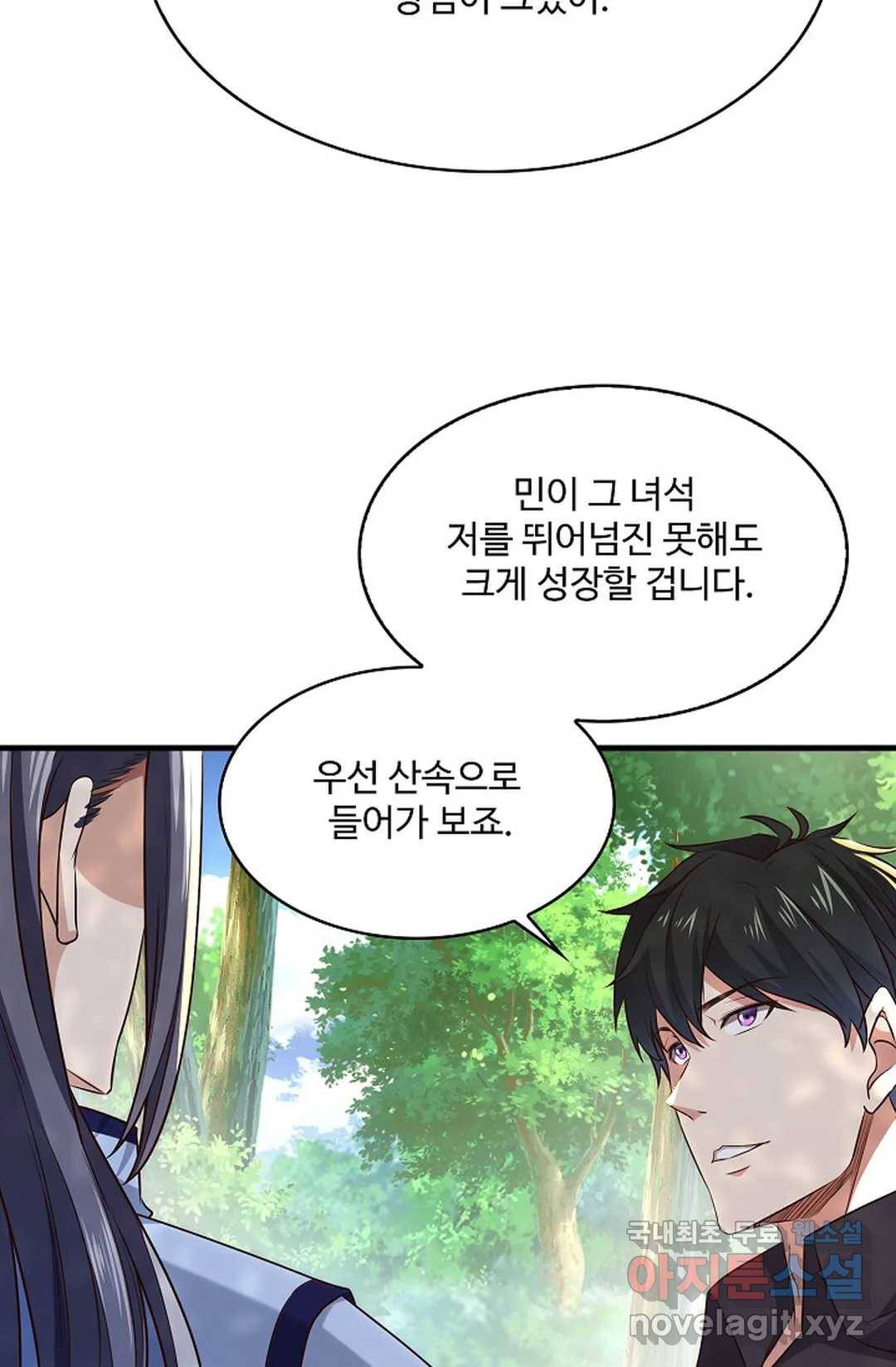 천존! 도시에 재림하다 201화 48