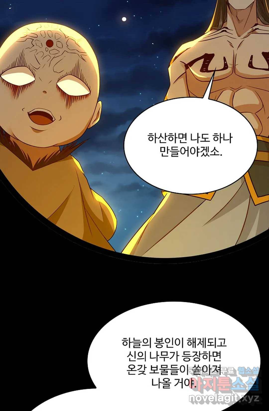 천존! 도시에 재림하다 201화 53