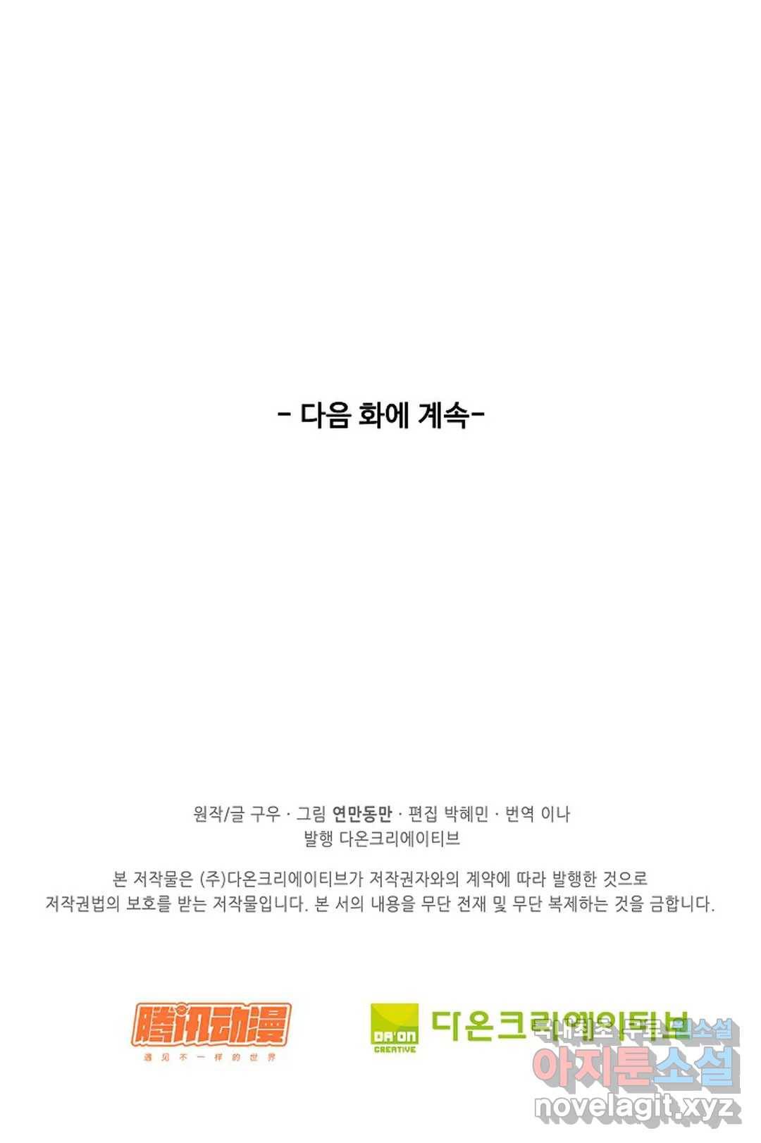 천존! 도시에 재림하다 201화 76