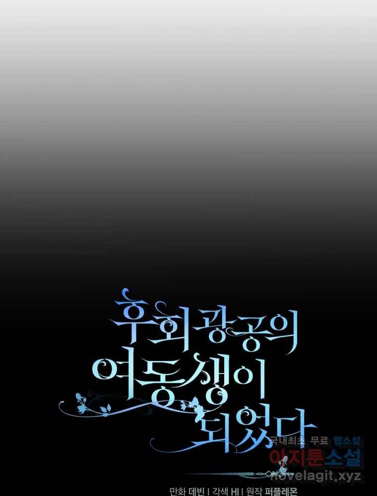 후회 광공의 여동생이 되었다 2화 4