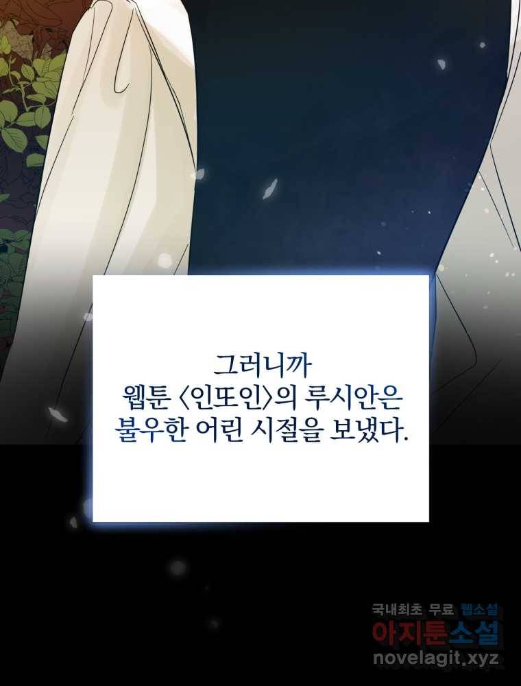 후회 광공의 여동생이 되었다 2화 7