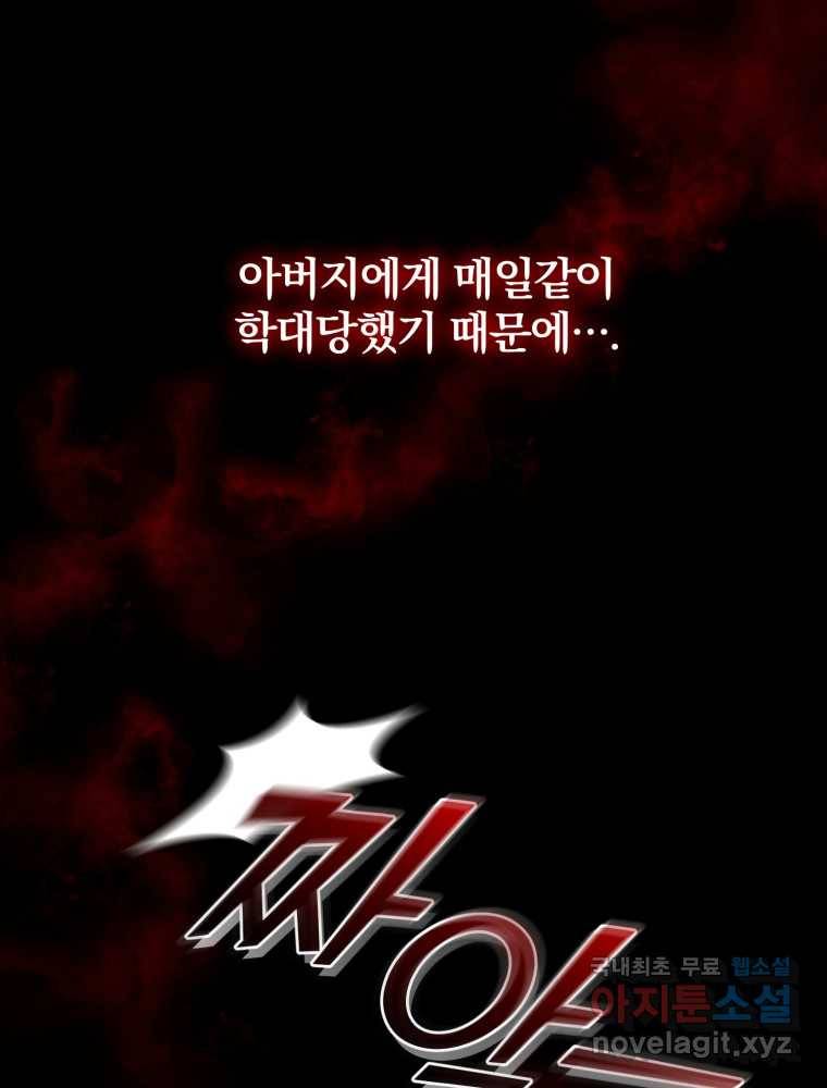 후회 광공의 여동생이 되었다 2화 11