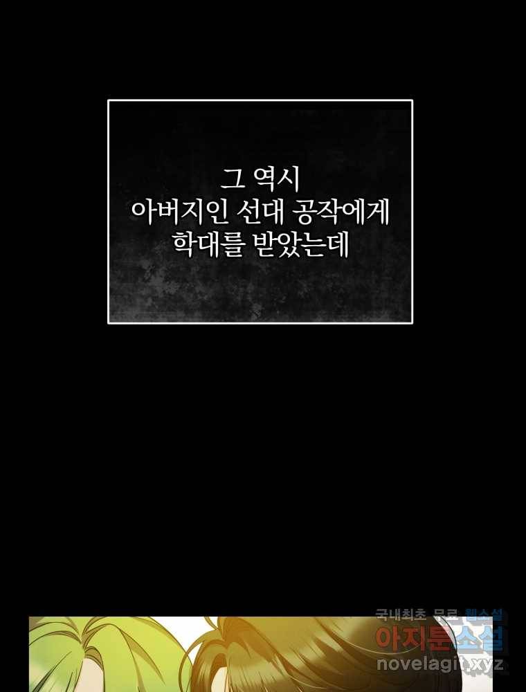 후회 광공의 여동생이 되었다 2화 14