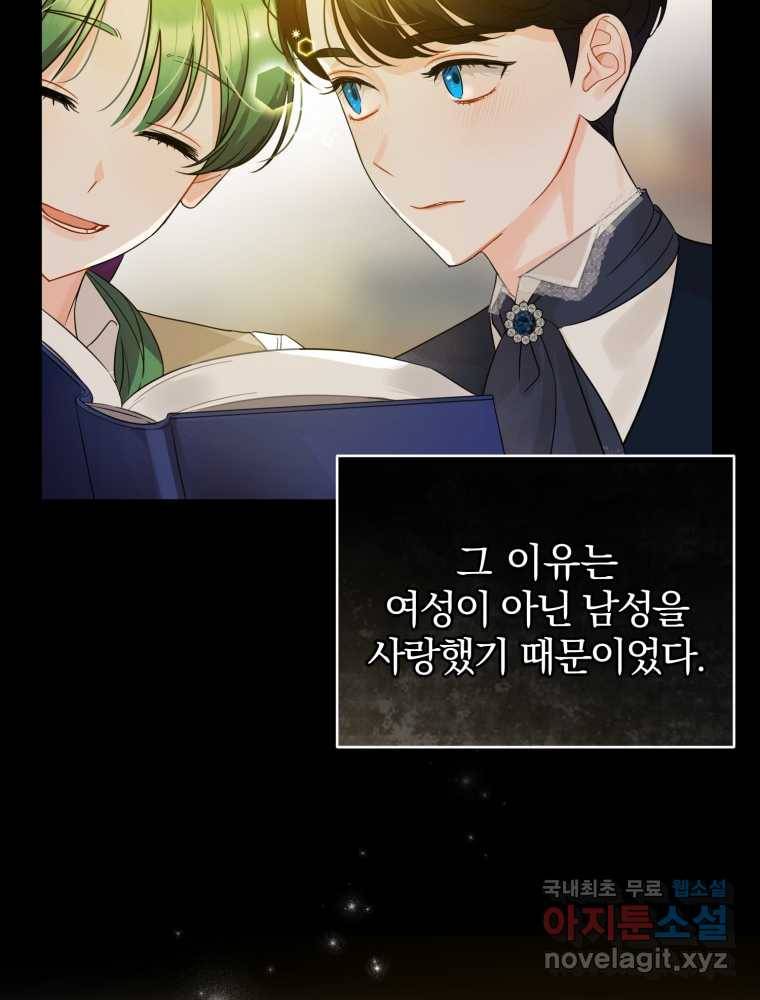 후회 광공의 여동생이 되었다 2화 15