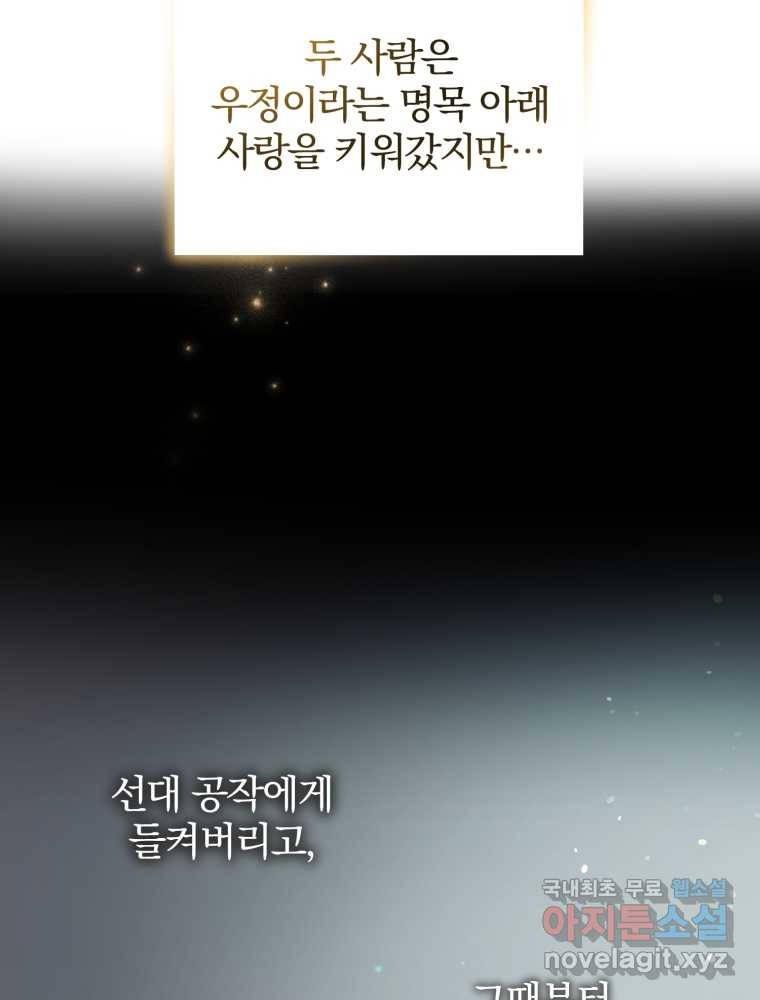후회 광공의 여동생이 되었다 2화 19