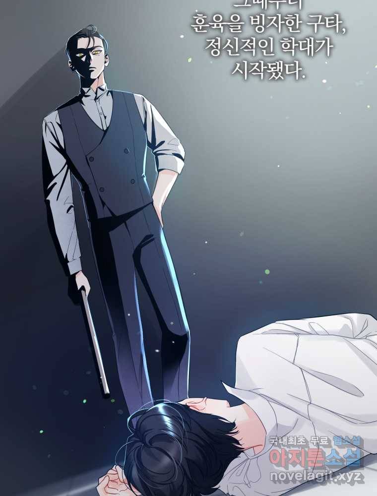 후회 광공의 여동생이 되었다 2화 20