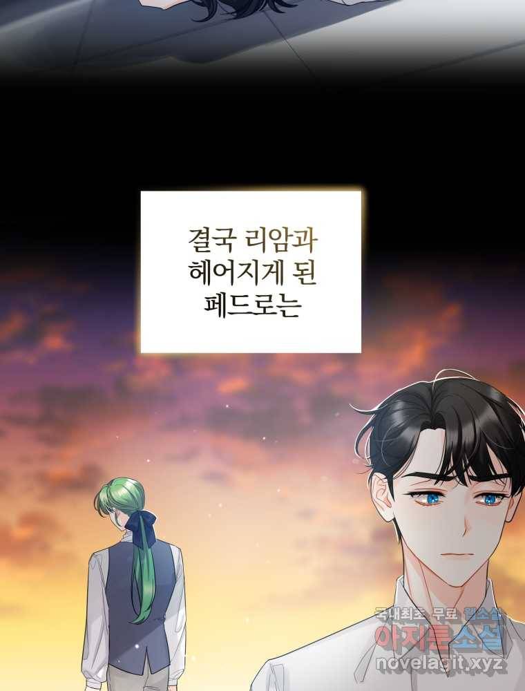후회 광공의 여동생이 되었다 2화 21