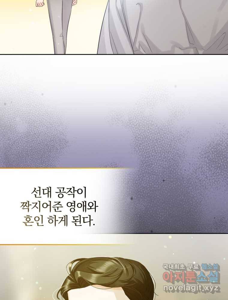 후회 광공의 여동생이 되었다 2화 22