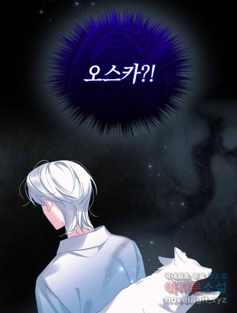 후회 광공의 여동생이 되었다 11화 3