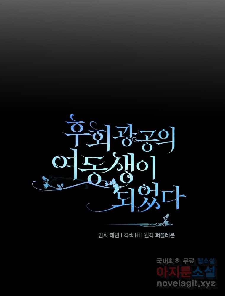 후회 광공의 여동생이 되었다 11화 6