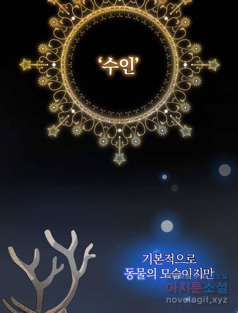 후회 광공의 여동생이 되었다 11화 8