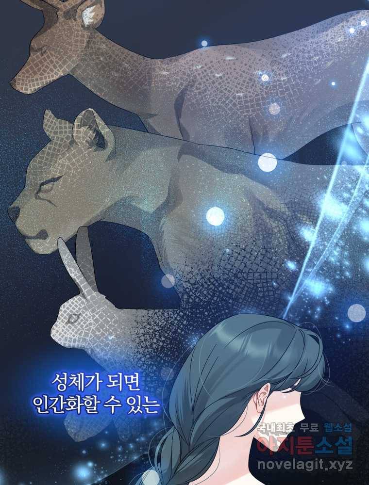 후회 광공의 여동생이 되었다 11화 9