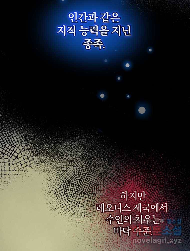 후회 광공의 여동생이 되었다 11화 11