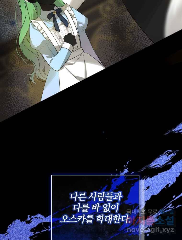후회 광공의 여동생이 되었다 11화 15
