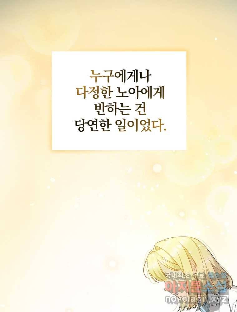 후회 광공의 여동생이 되었다 11화 18