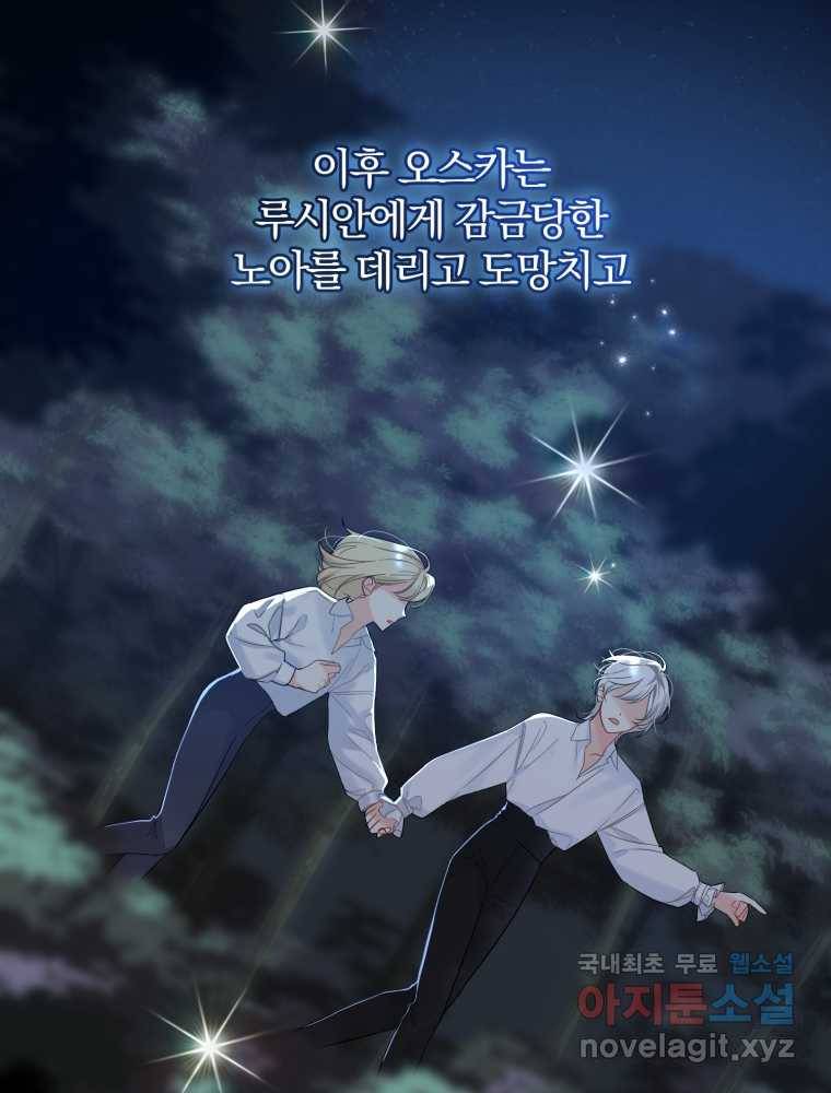 후회 광공의 여동생이 되었다 11화 21