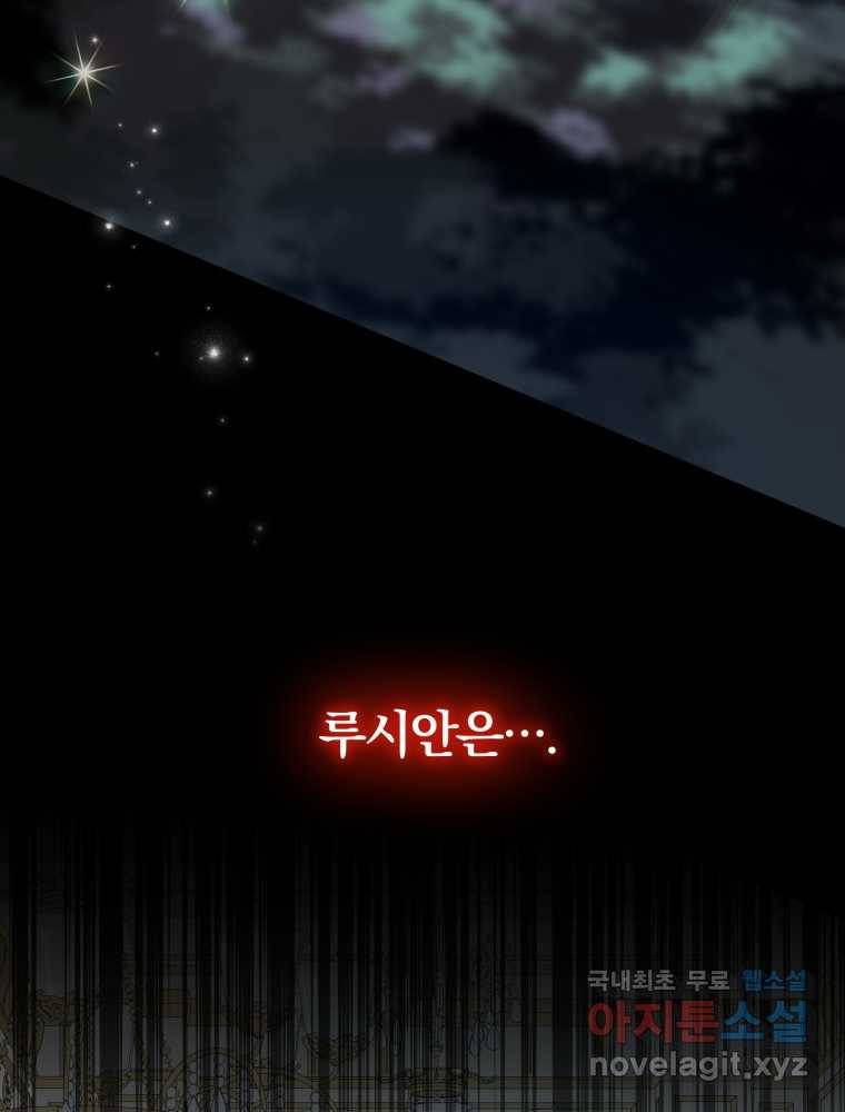 후회 광공의 여동생이 되었다 11화 22