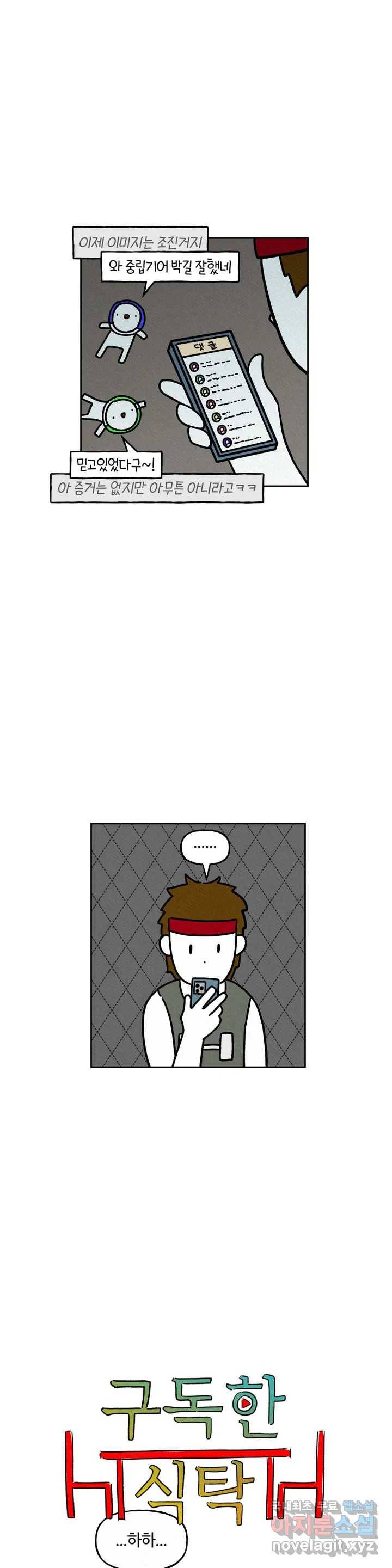구독한 식탁 47화 2