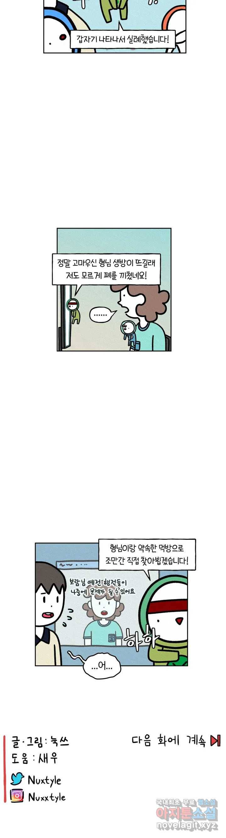 구독한 식탁 47화 25