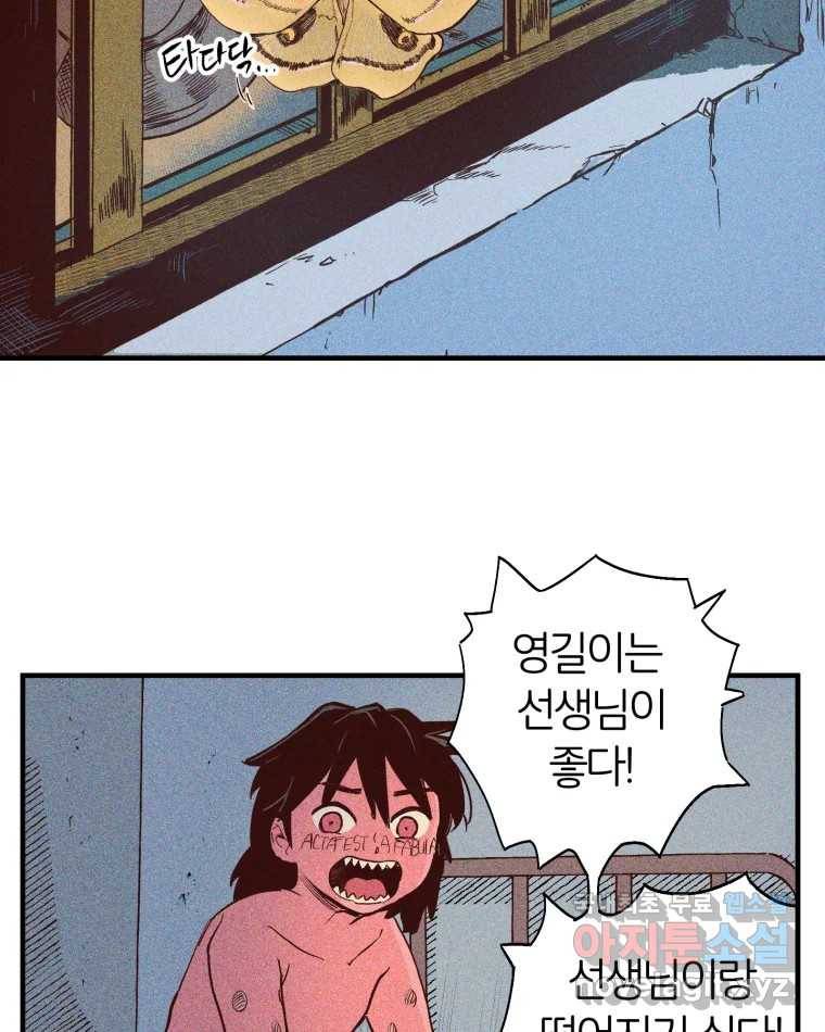 타락도시 2화 물밖에 난 고기 2