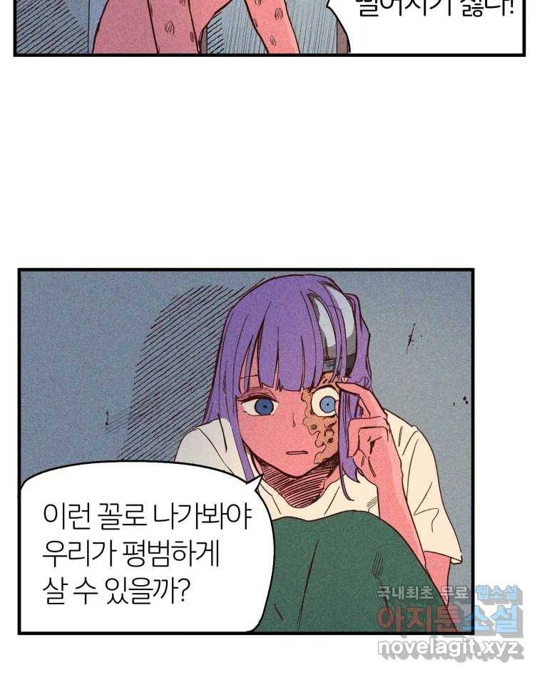 타락도시 2화 물밖에 난 고기 3