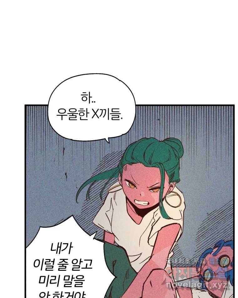 타락도시 2화 물밖에 난 고기 4
