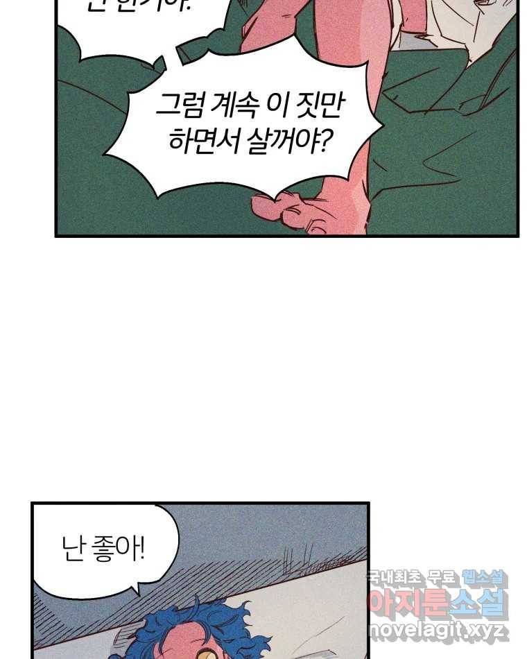 타락도시 2화 물밖에 난 고기 5