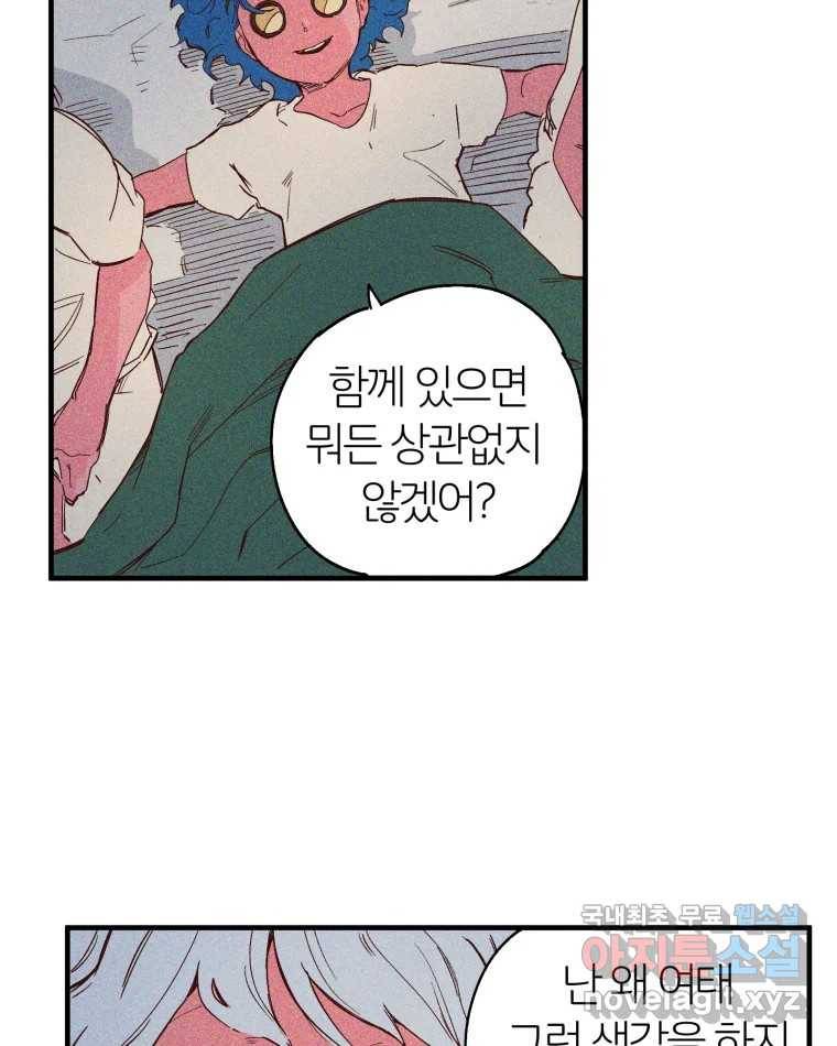 타락도시 2화 물밖에 난 고기 6