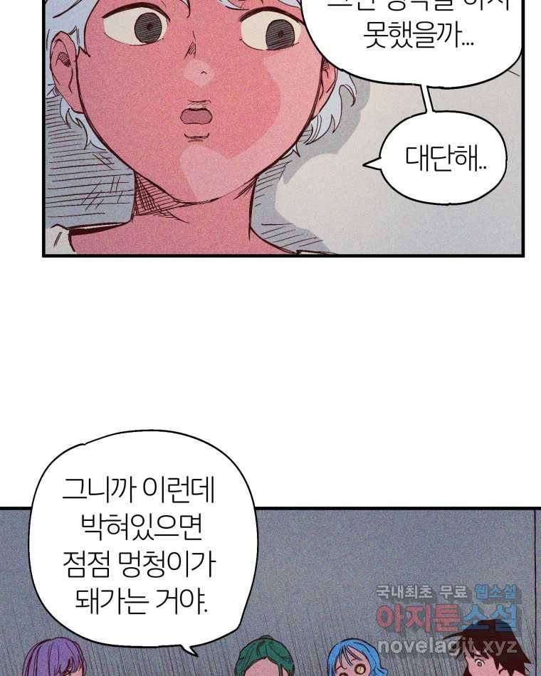 타락도시 2화 물밖에 난 고기 7