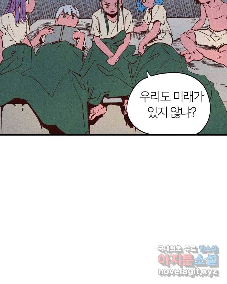 타락도시 2화 물밖에 난 고기 8